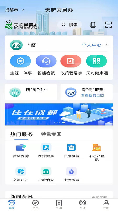 天府蓉易办官方版