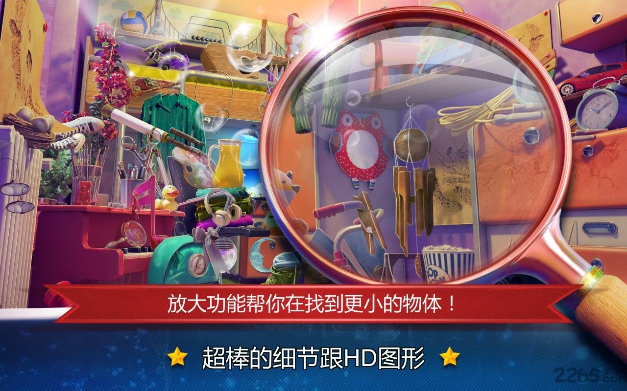 隐藏的物体房屋大扫除2官方版