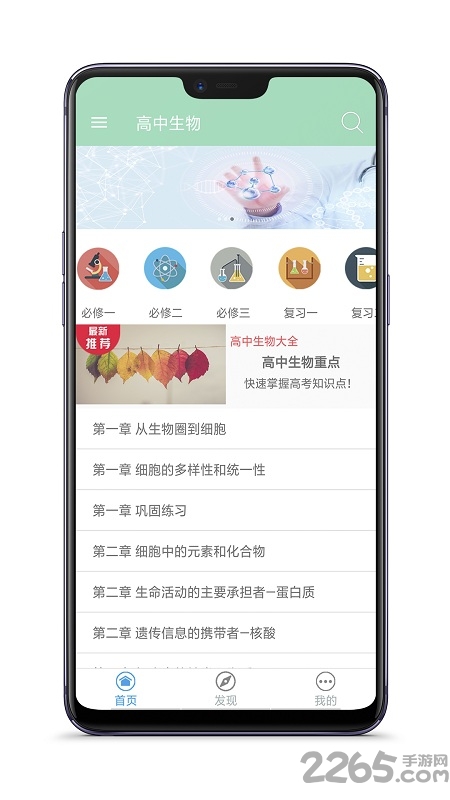 高中生物大全app