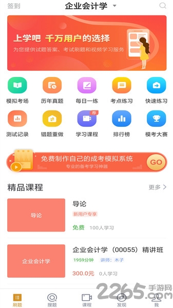 自考题库软件下载