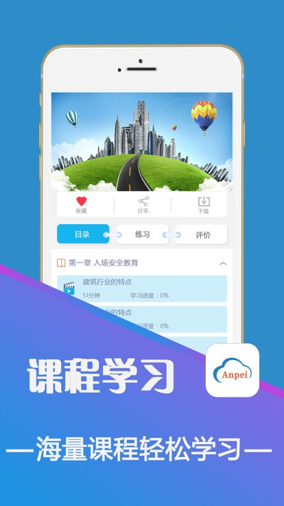 安培在线教育平台