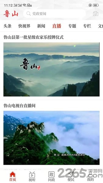 云上鲁山新闻客户端