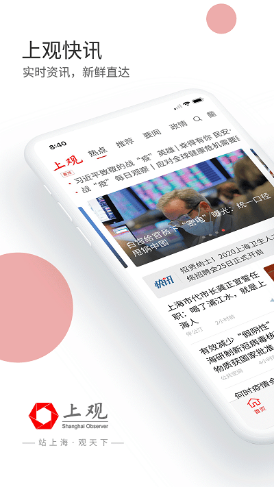 上观新闻官方版