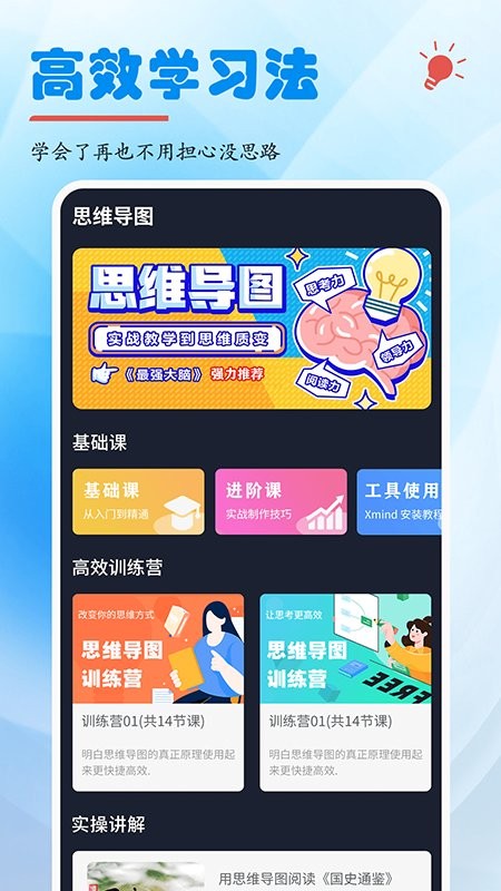 mindnode思维导图