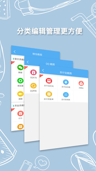 做个截图2安卓手机版下载