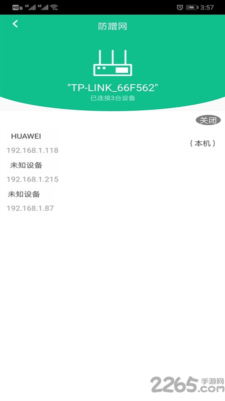 wifi测速管家软件