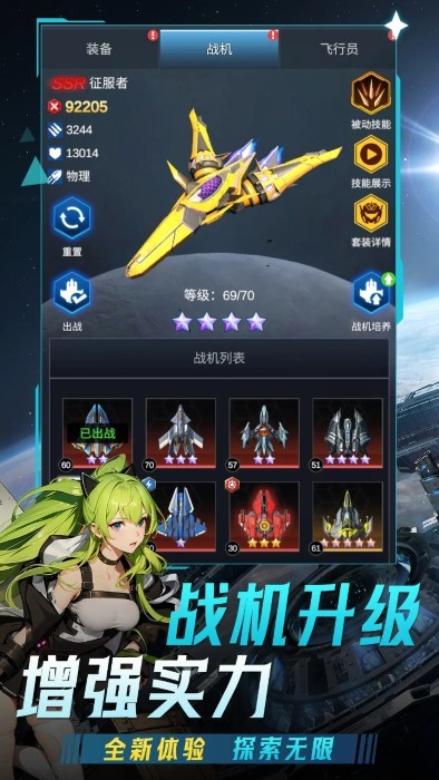 擎天战机破解版无限内购