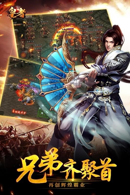 皇者h5微端版