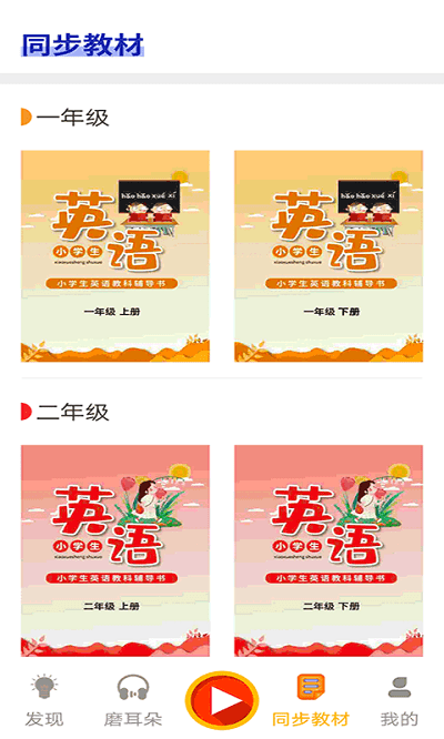 宝贝说英语软件下载