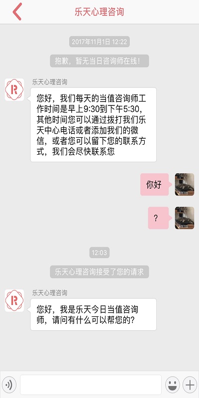 乐天心理app