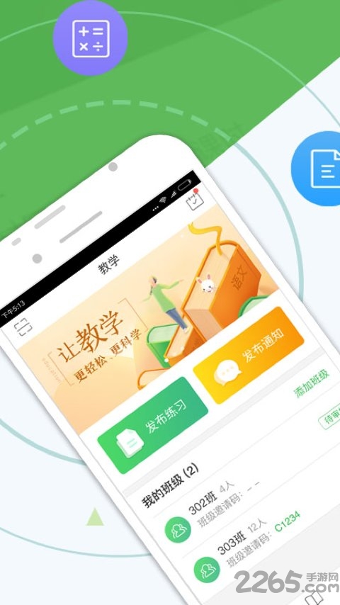 向上老师app