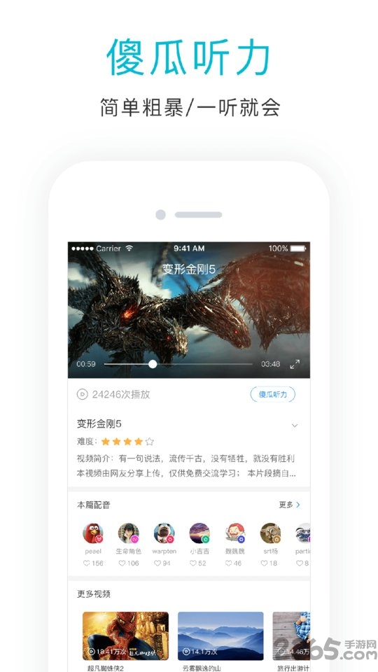 英语口语狂app