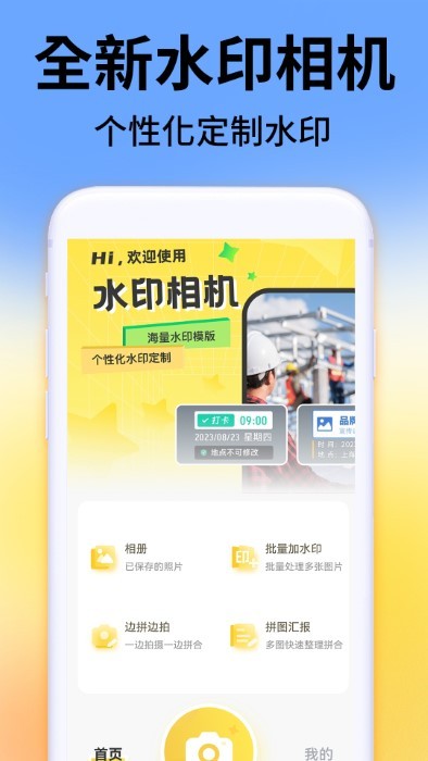 今日考勤水印相机app