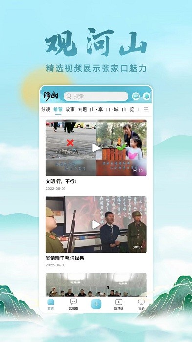 河山新闻客户端 河山新闻app下载最新版