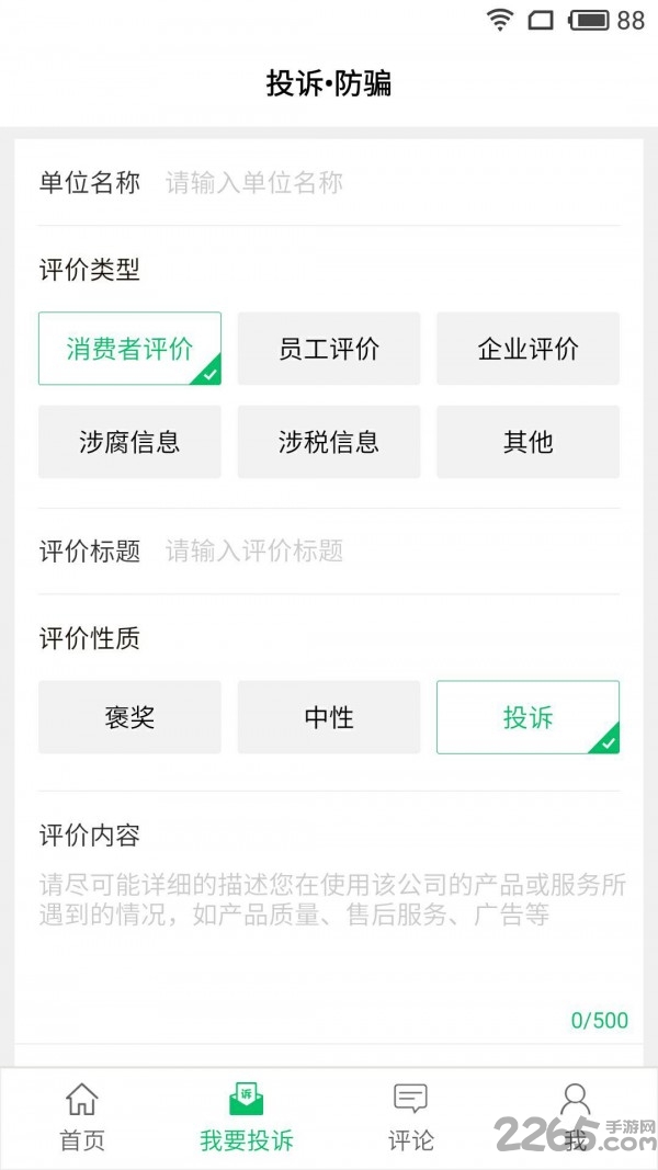 绿盾征信app下载