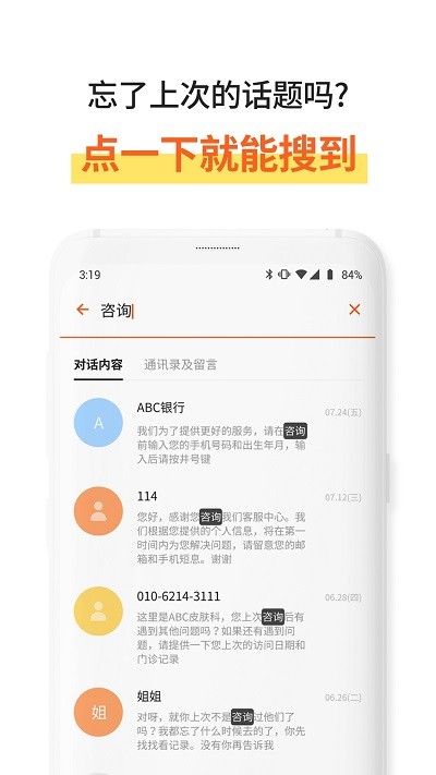 速记宝官方版下载