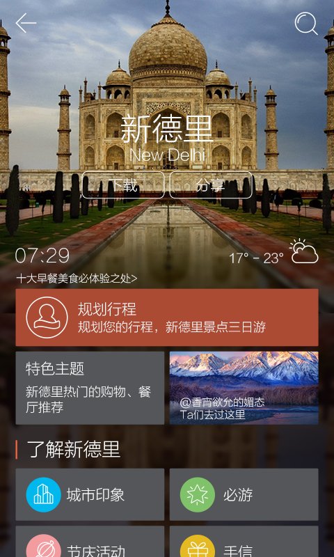 游谱旅行app下载