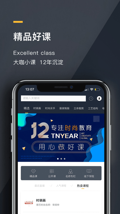 德艺时尚app