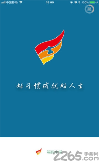 福田小学app