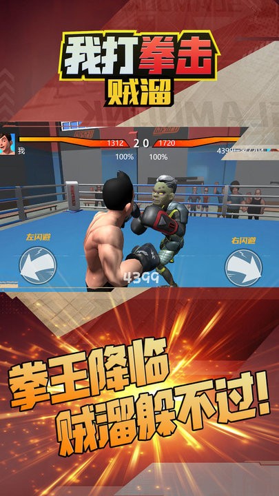 我打拳击贼溜官方版