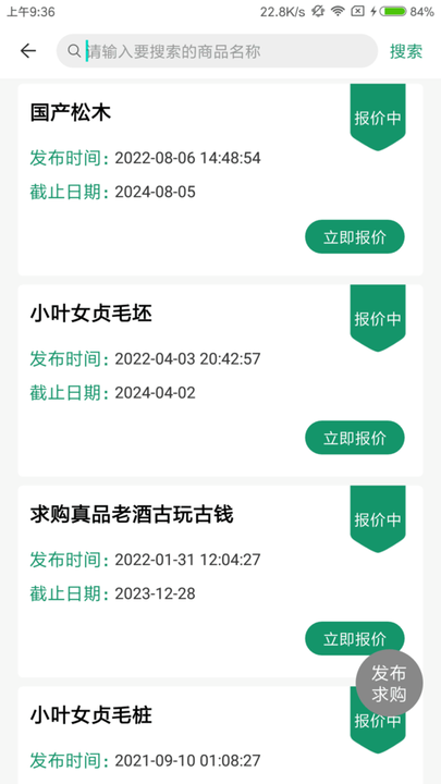 花木森林app