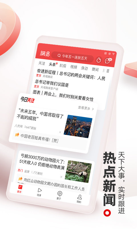 网易新闻清爽版
