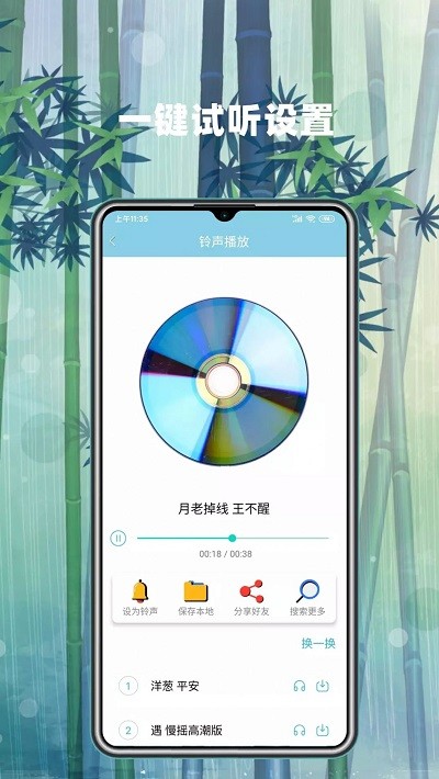 手机铃声秀秀app