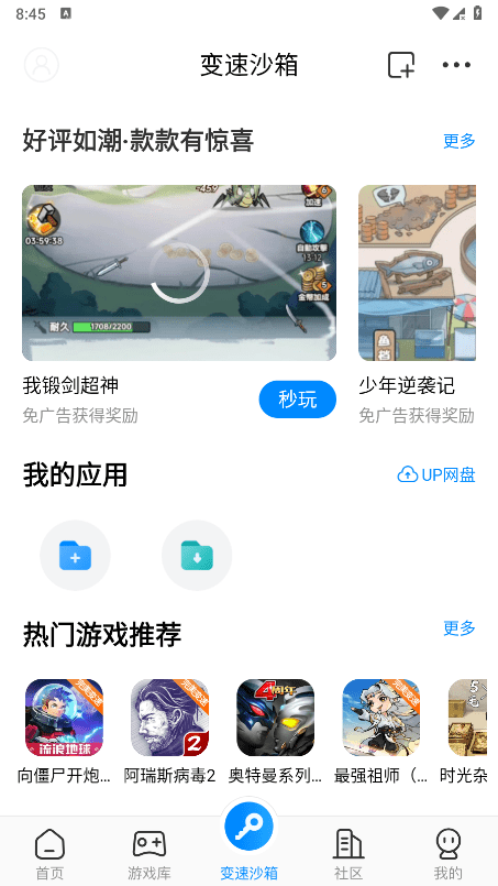 八门神器破解版游戏盒子