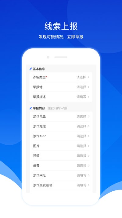人人反诈全民防骗app