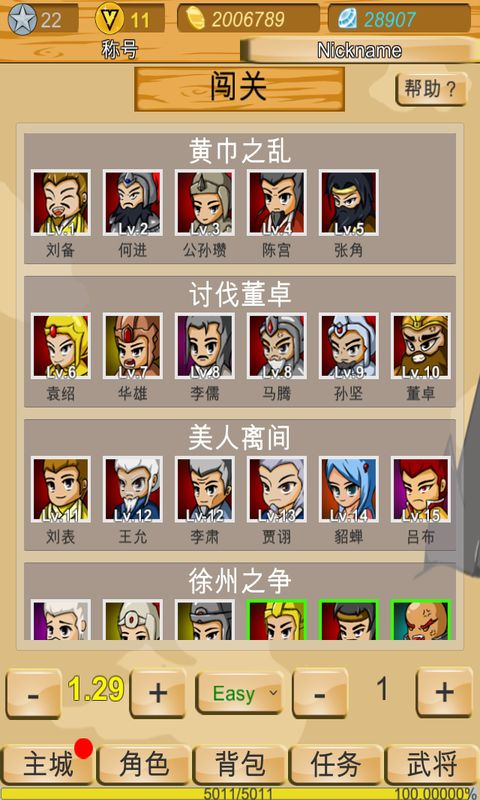 神兽三国vip15存档版