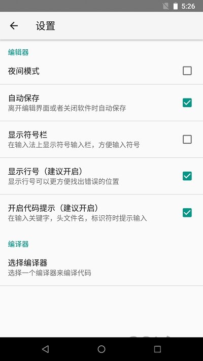 C语言掌上编译软件