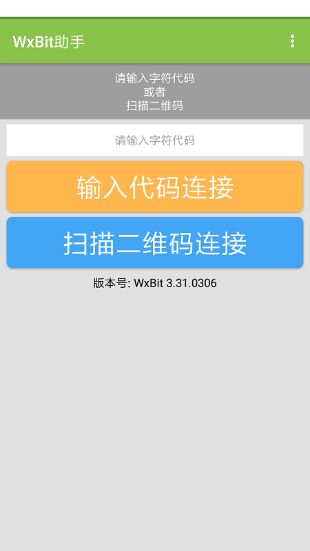 wxbit助手app下载