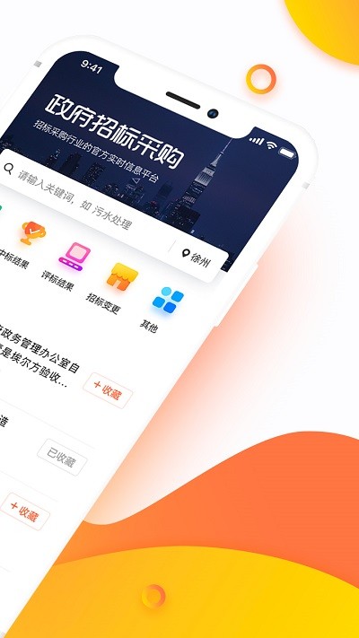 政府招标采购平台