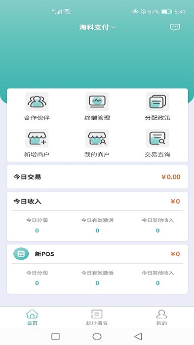 新pos管家软件
