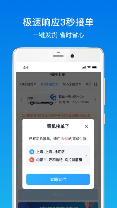 福佑卡车货主app官方版