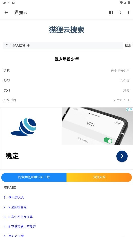 猫狸云搜索神器