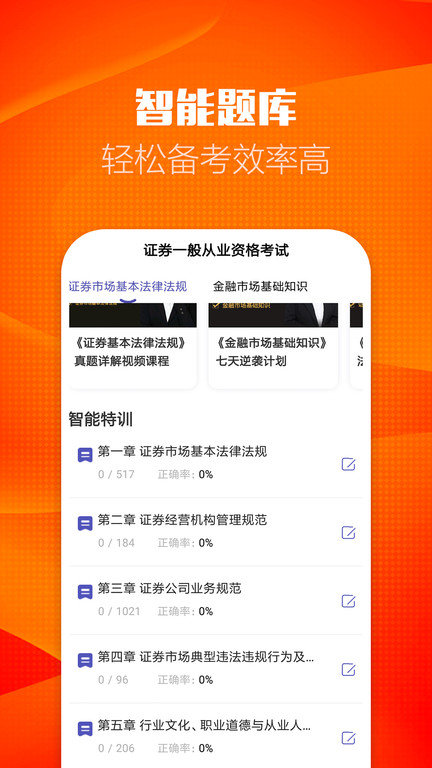 证券从业考试提分王app下载