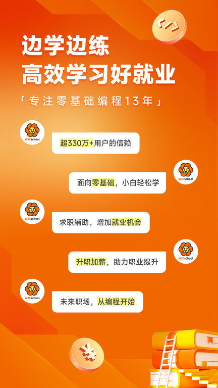 w3cschool手机离线版 w3cschool离线版app下载