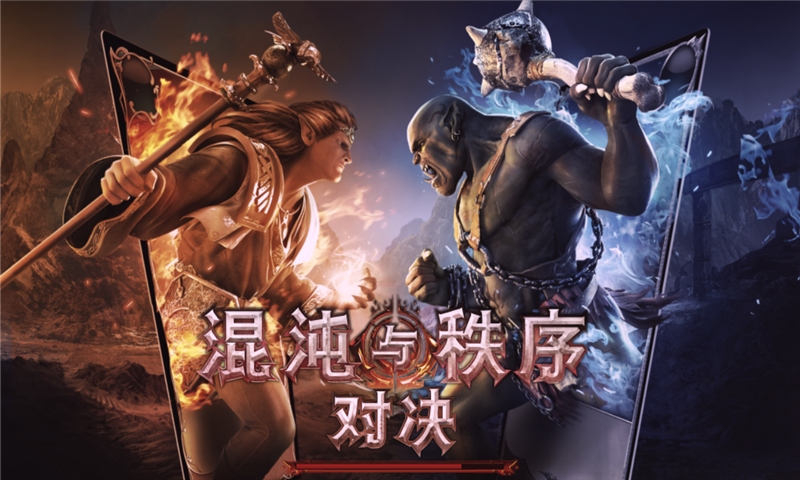 混沌与秩序2九游版