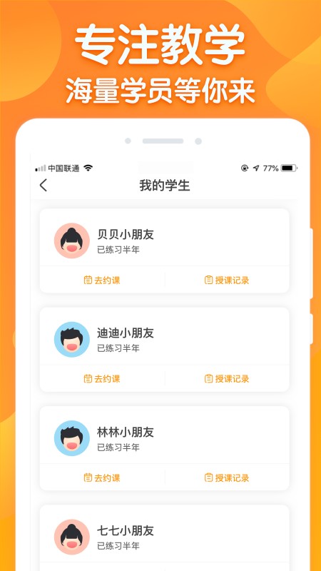 来音练琴老师版平台(来音老师端)