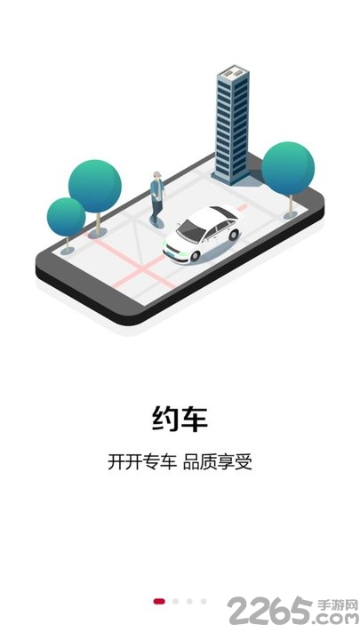 开开专车app
