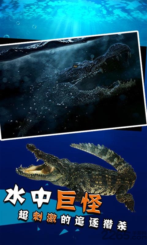 史前巨鳄游戏 史前巨鳄手游下载
