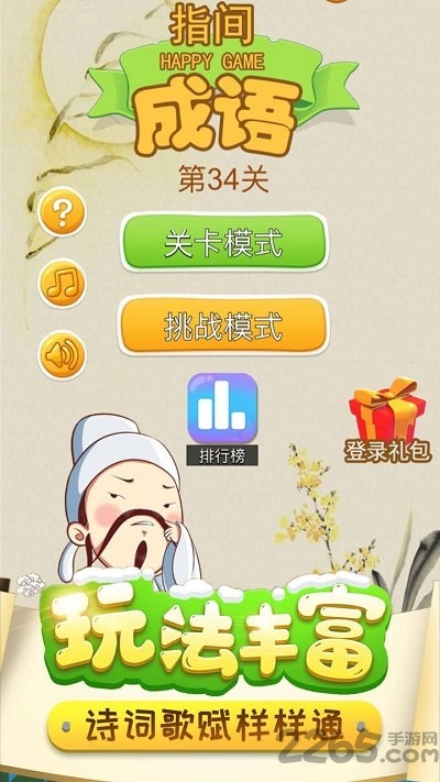 指尖成语最新版