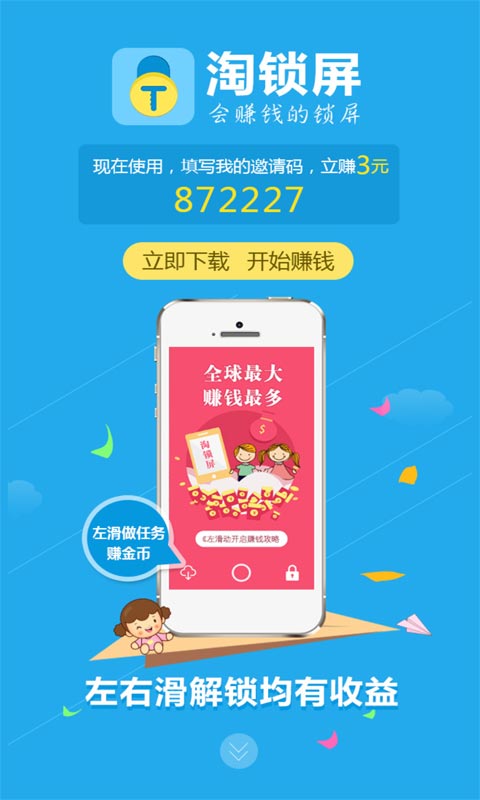 淘锁屏手机版