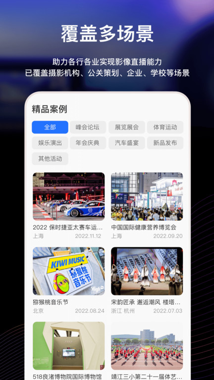喔图闪传直播平台 喔图闪传app下载安装