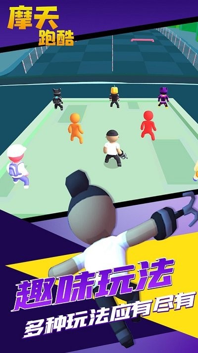 摩天跑酷游戏
