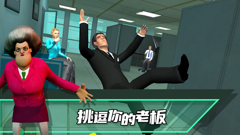 恶搞老板游戏