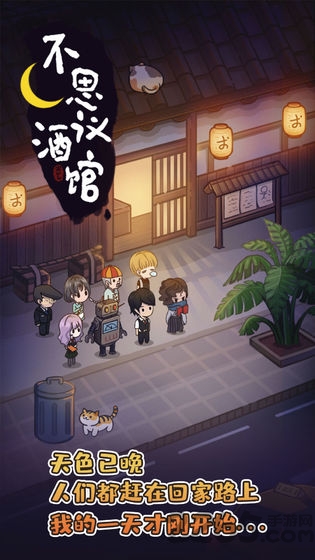 不思议酒馆游戏