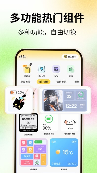 灵屿小组件手机版下载