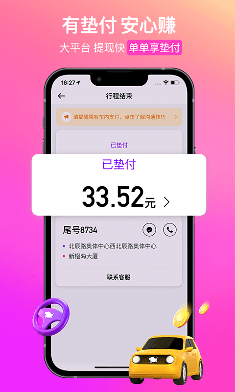 花小猪司机端官方版